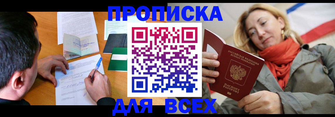 временная прописка в Трёхгорном